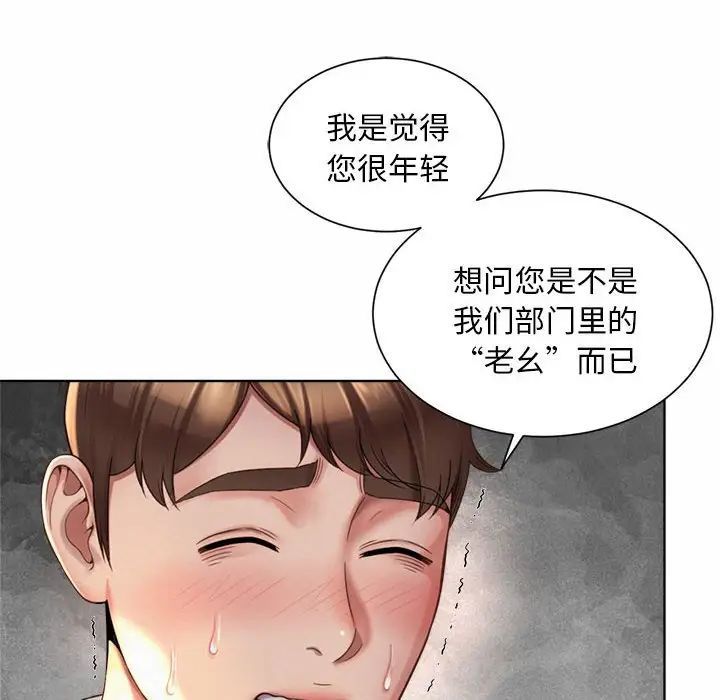 《社内恋爱》漫画 第2話