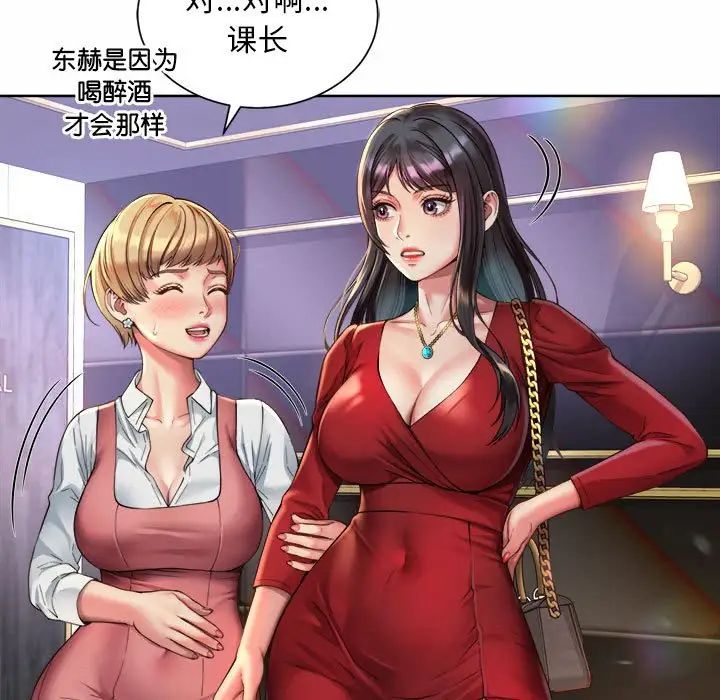 《社内恋爱》漫画 第2話