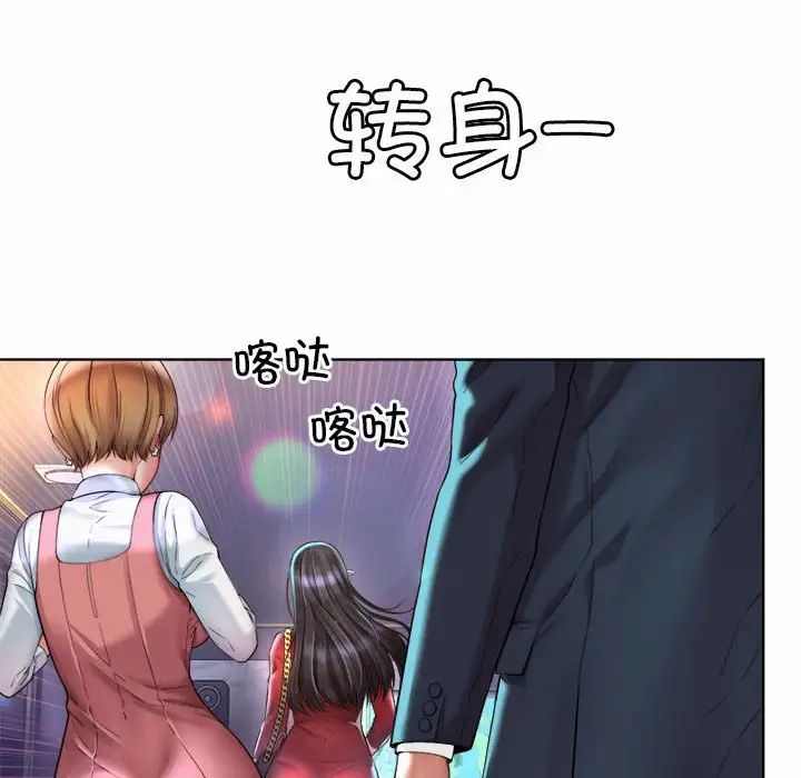 《社内恋爱》漫画 第2話