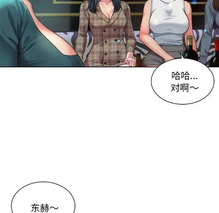 《社内恋爱》漫画 第2話