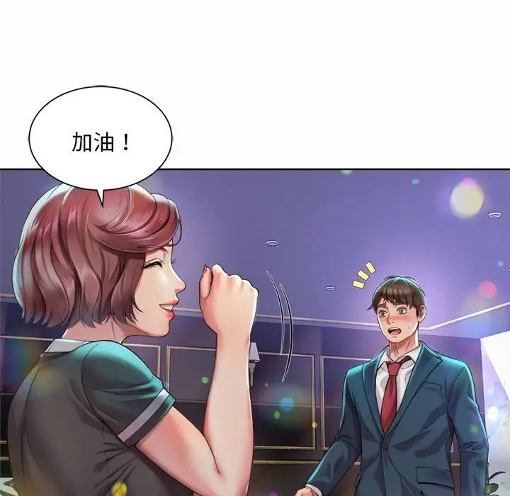 《社内恋爱》漫画 第2話