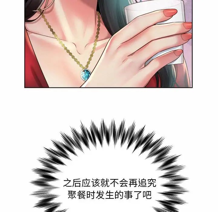 《社内恋爱》漫画 第2話