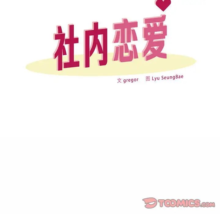 《社内恋爱》漫画 第2話