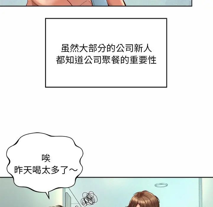 《社内恋爱》漫画 第2話