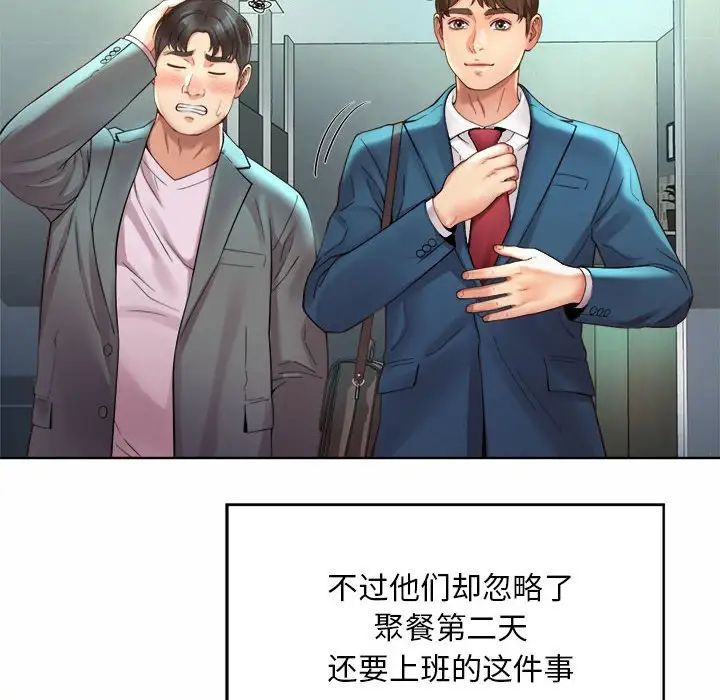 《社内恋爱》漫画 第2話