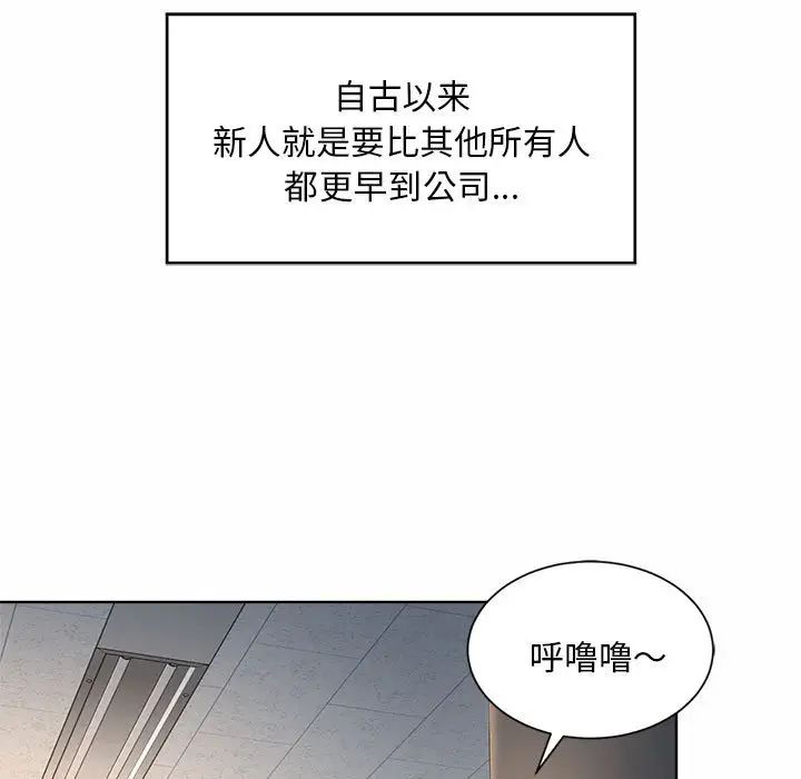 《社内恋爱》漫画 第2話