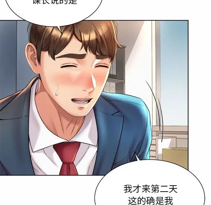 《社内恋爱》漫画 第2話