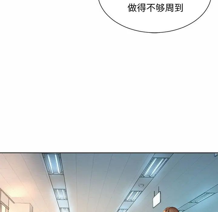 《社内恋爱》漫画 第2話