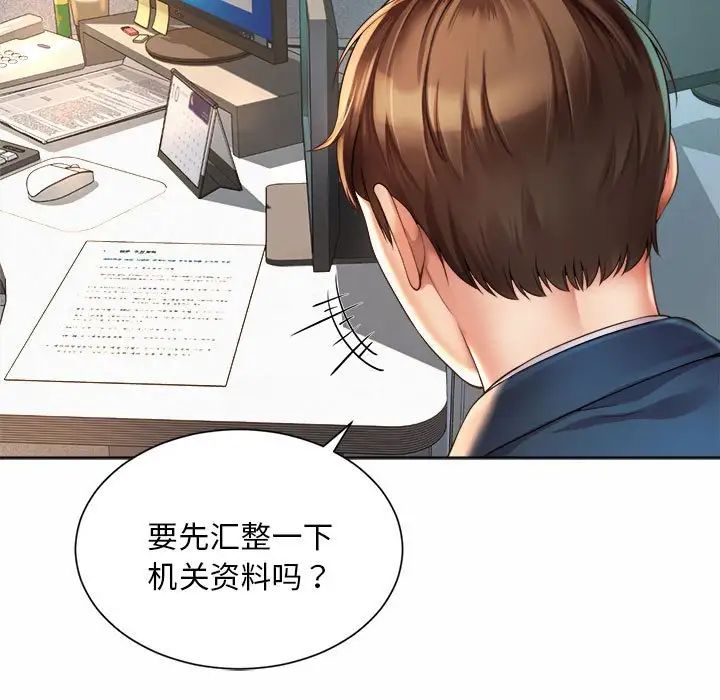 《社内恋爱》漫画 第2話