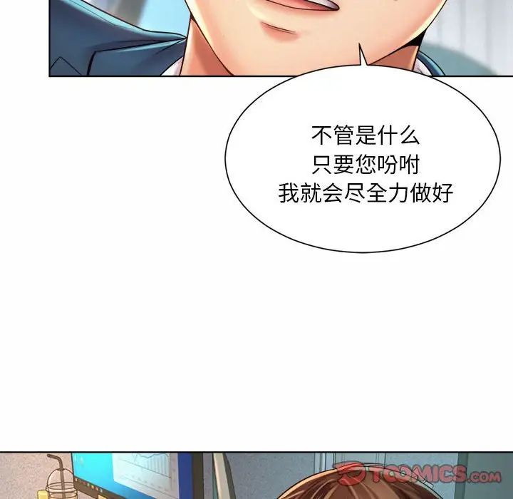 《社内恋爱》漫画 第2話