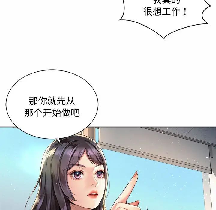 《社内恋爱》漫画 第2話