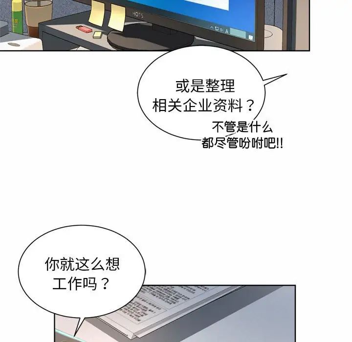 《社内恋爱》漫画 第2話