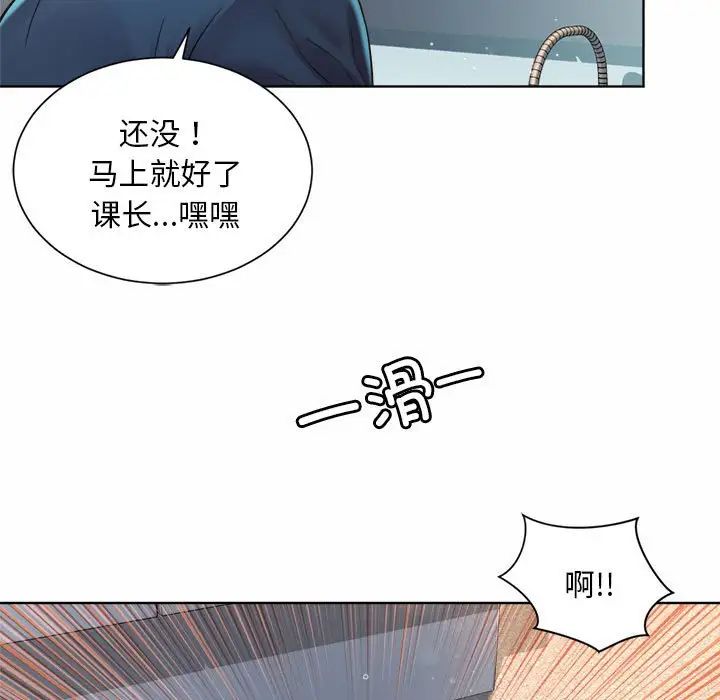 《社内恋爱》漫画 第2話