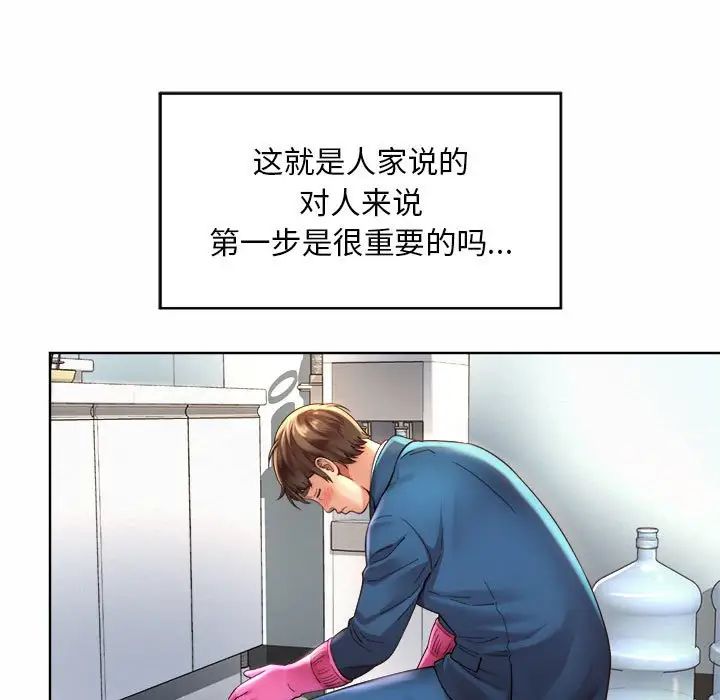 《社内恋爱》漫画 第2話