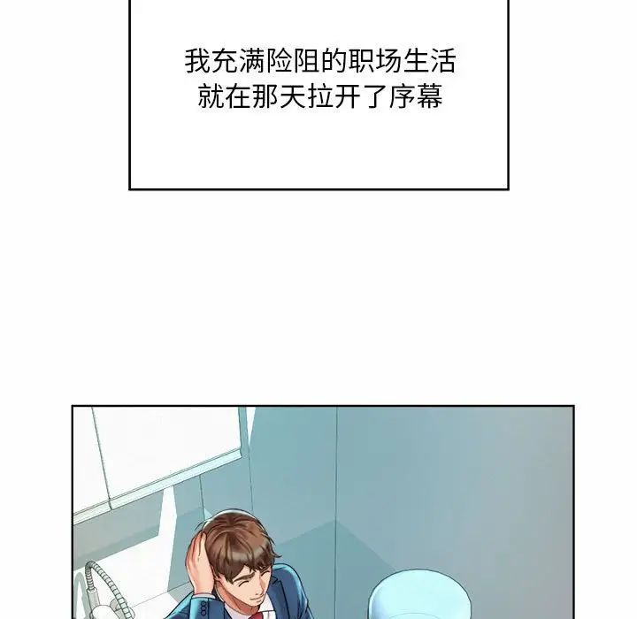 《社内恋爱》漫画 第2話
