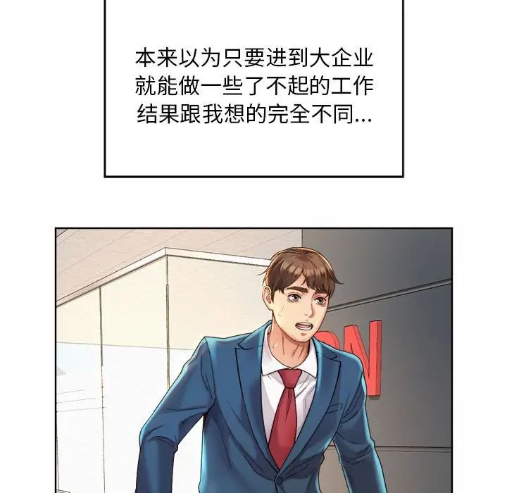 《社内恋爱》漫画 第2話