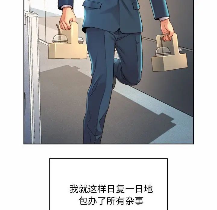 《社内恋爱》漫画 第2話