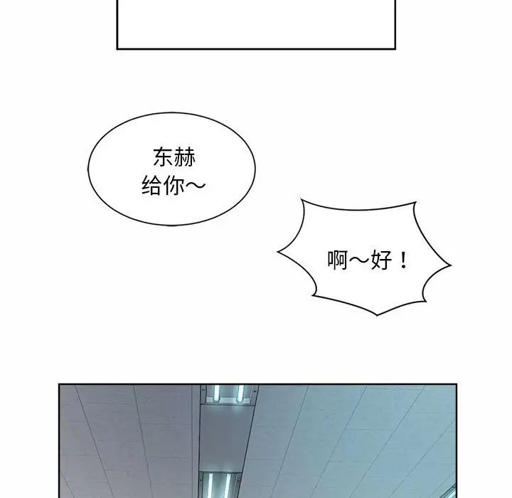 《社内恋爱》漫画 第2話