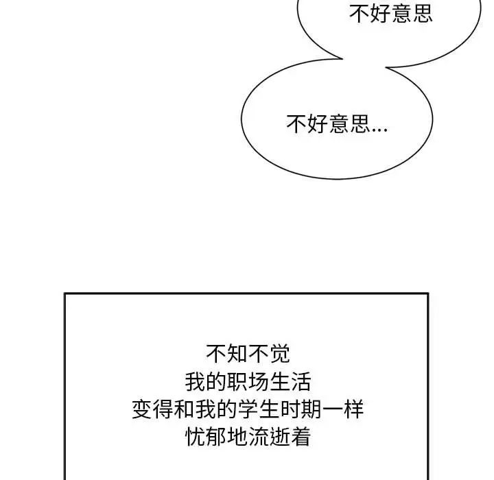 《社内恋爱》漫画 第2話