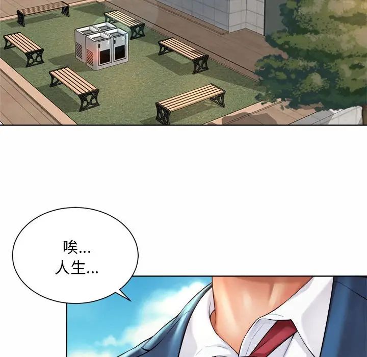 《社内恋爱》漫画 第2話