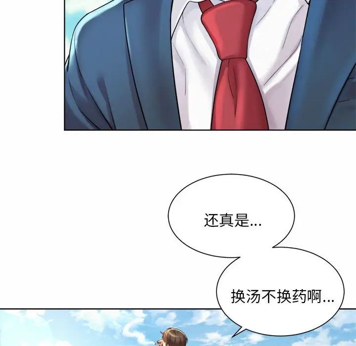 《社内恋爱》漫画 第2話