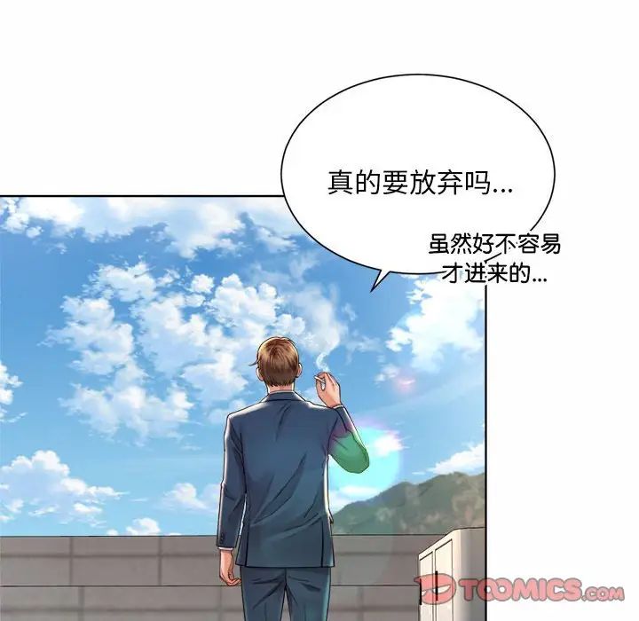 《社内恋爱》漫画 第2話