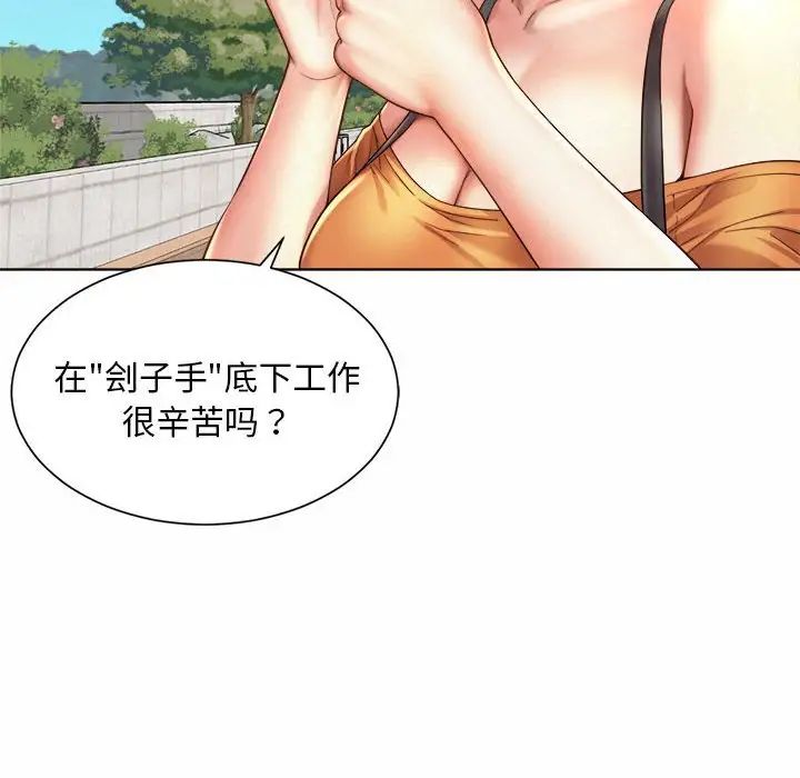 《社内恋爱》漫画 第2話