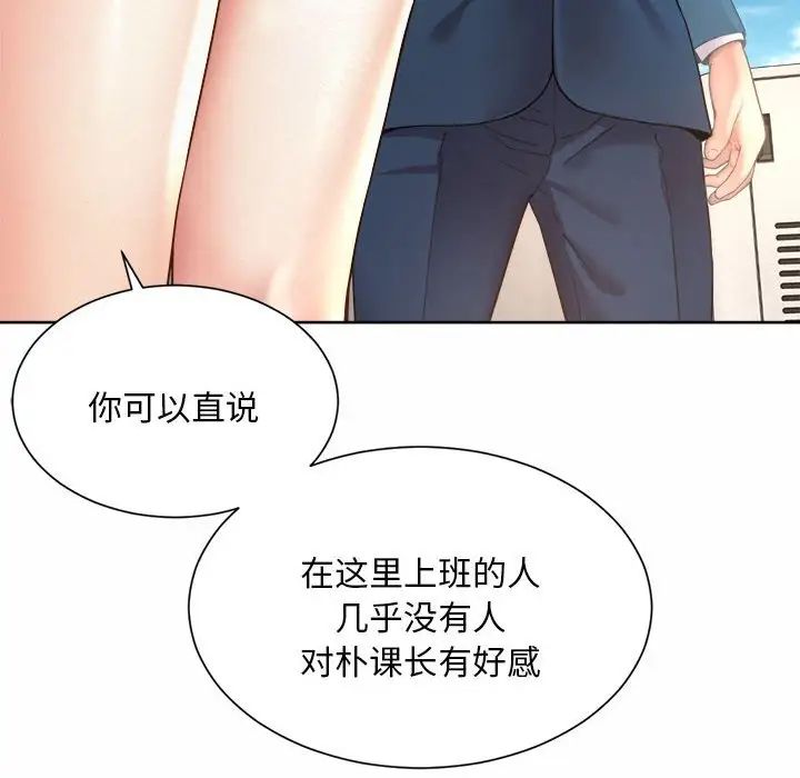 《社内恋爱》漫画 第2話