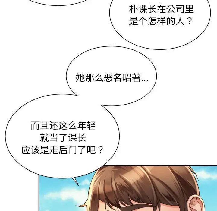 《社内恋爱》漫画 第2話