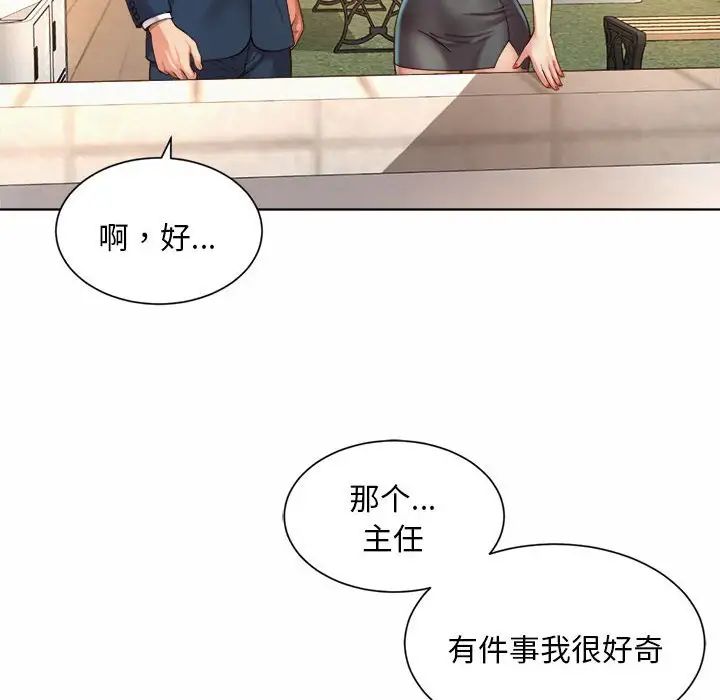 《社内恋爱》漫画 第2話