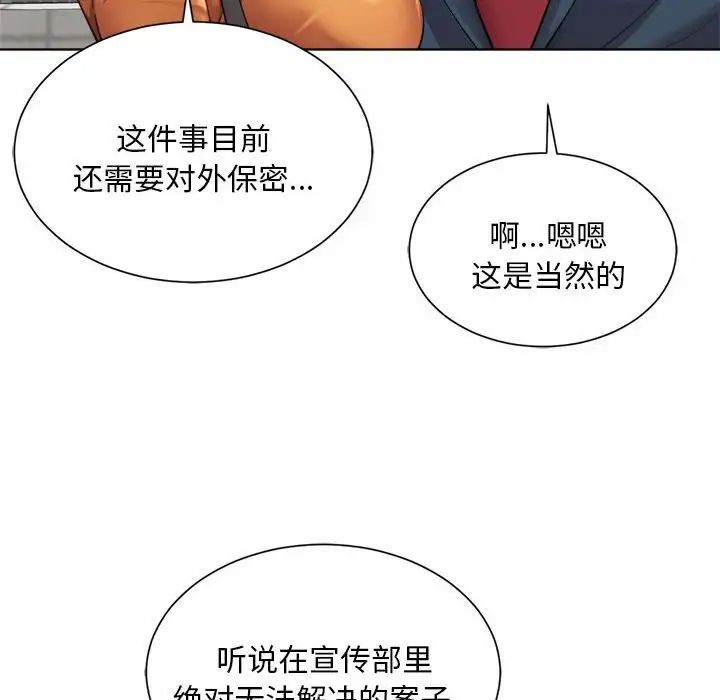《社内恋爱》漫画 第2話