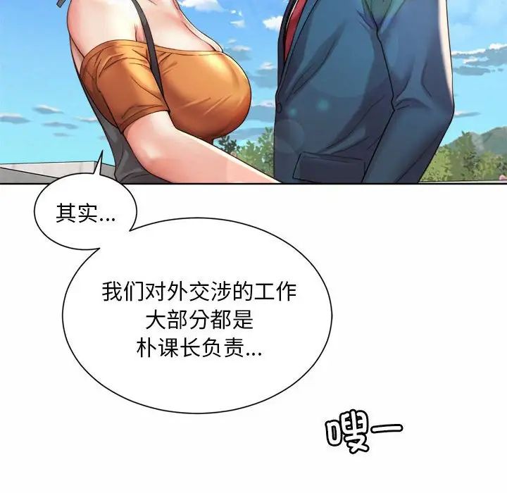 《社内恋爱》漫画 第2話