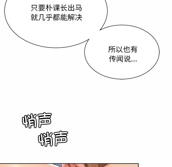 《社内恋爱》漫画 第2話