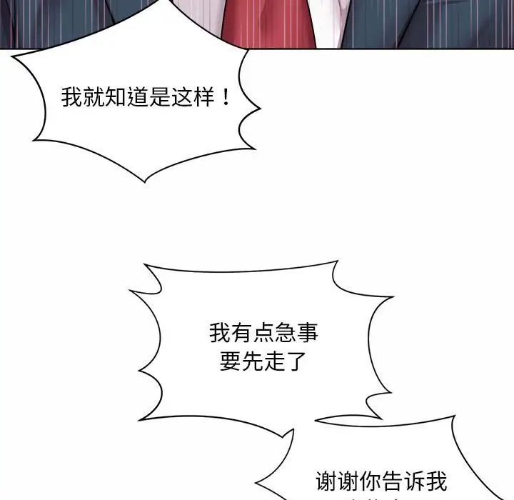 《社内恋爱》漫画 第2話