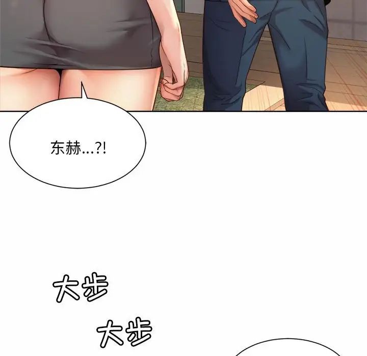 《社内恋爱》漫画 第2話