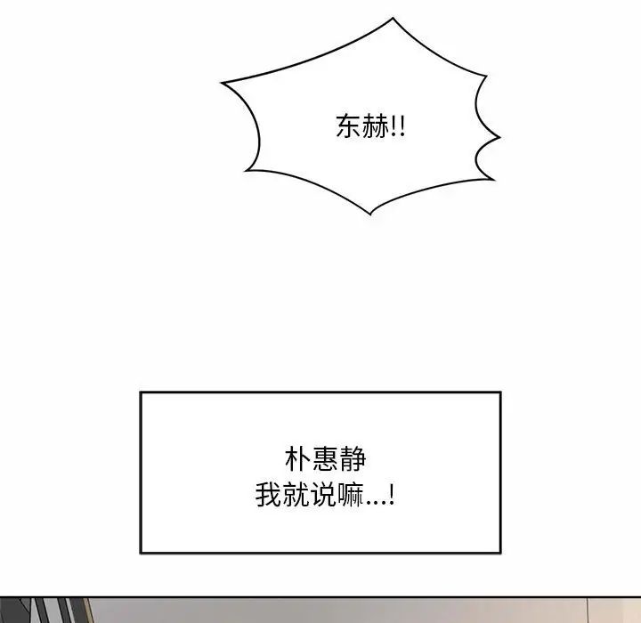 《社内恋爱》漫画 第2話