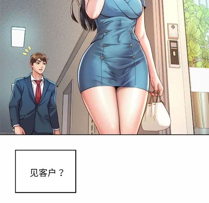 《社内恋爱》漫画 第2話