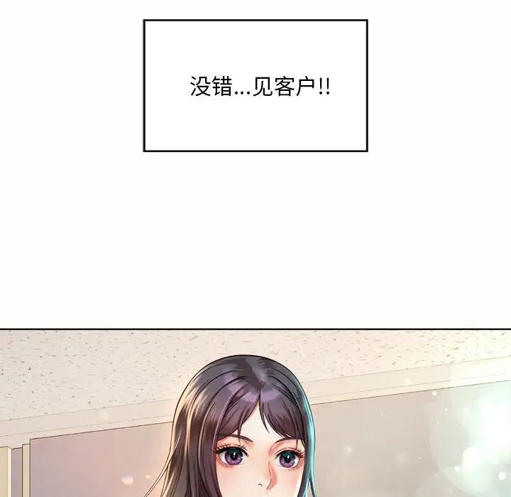 《社内恋爱》漫画 第2話