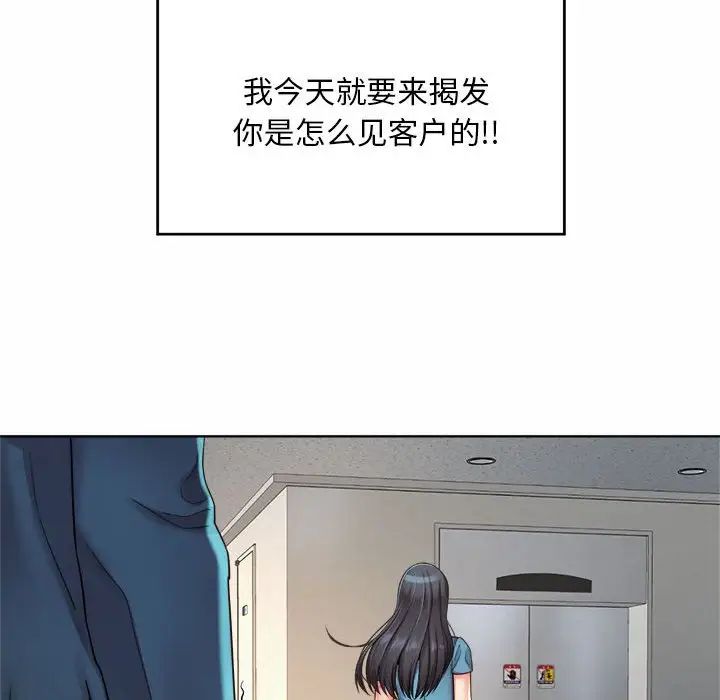 《社内恋爱》漫画 第2話