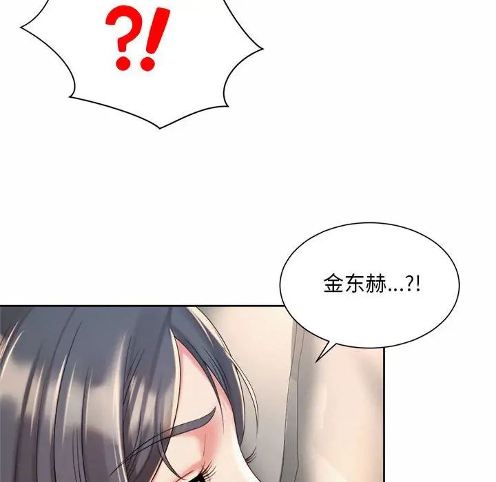 《社内恋爱》漫画 第20話