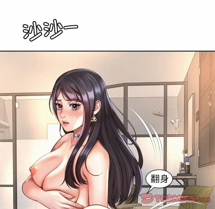 《社内恋爱》漫画 第20話