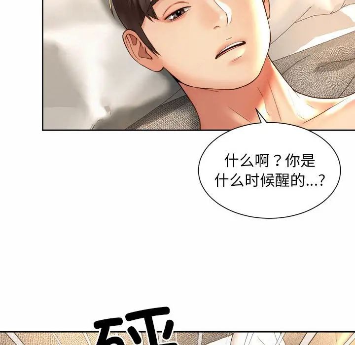 《社内恋爱》漫画 第20話