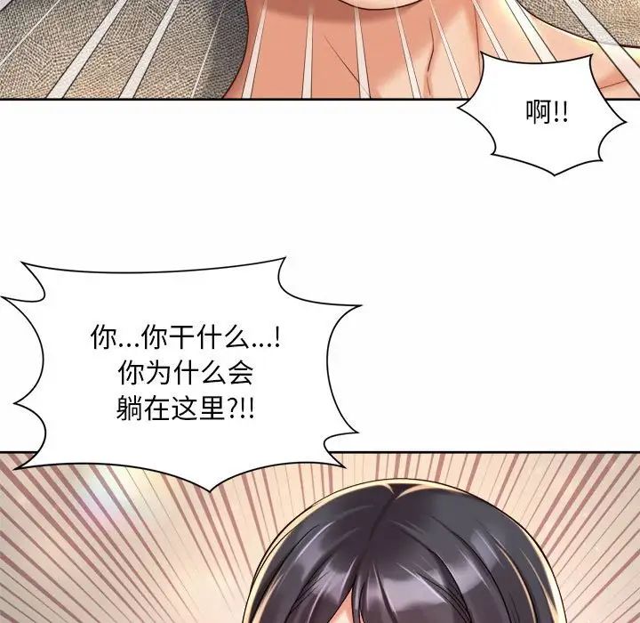 《社内恋爱》漫画 第20話