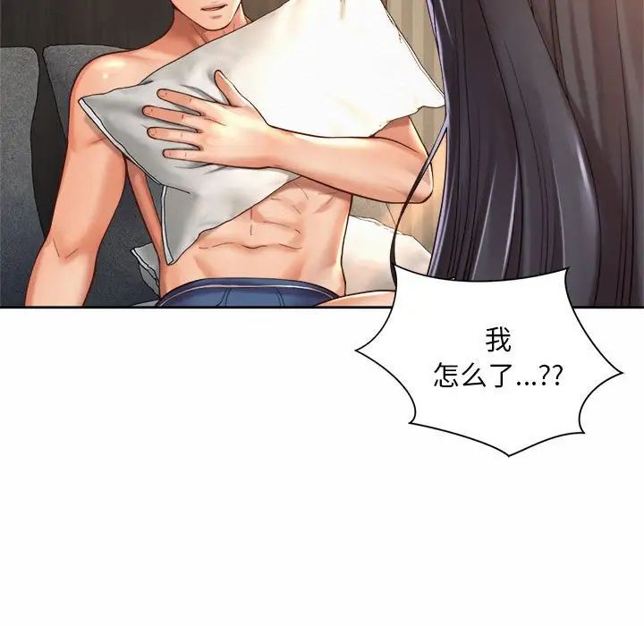 《社内恋爱》漫画 第20話
