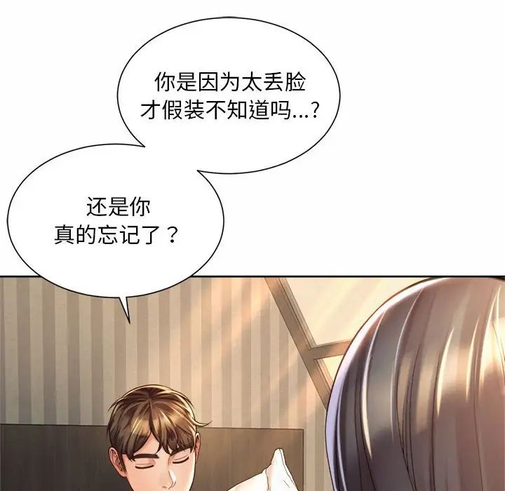 《社内恋爱》漫画 第20話