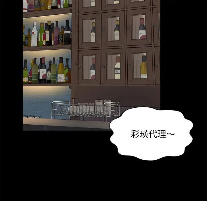 《社内恋爱》漫画 第20話