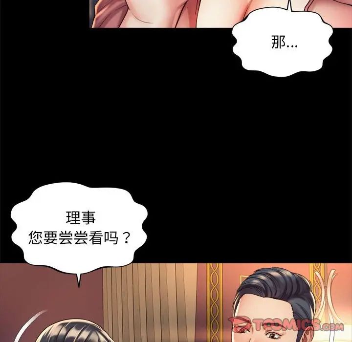 《社内恋爱》漫画 第20話