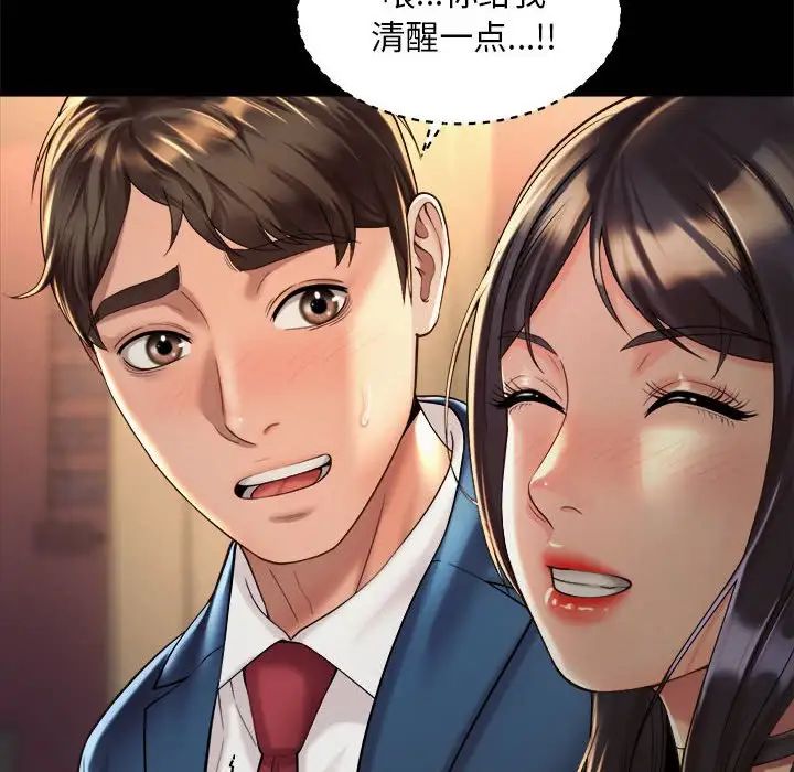 《社内恋爱》漫画 第20話