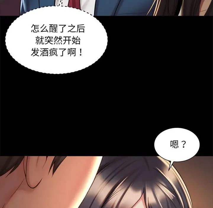 《社内恋爱》漫画 第20話