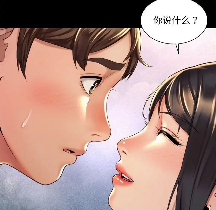 《社内恋爱》漫画 第20話